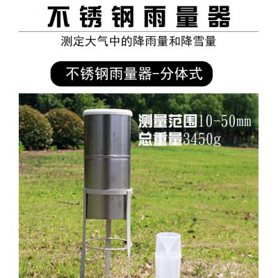 RJX03雨量桶雨量筒、雨量计、测雨器、分体式一体式雪量测量